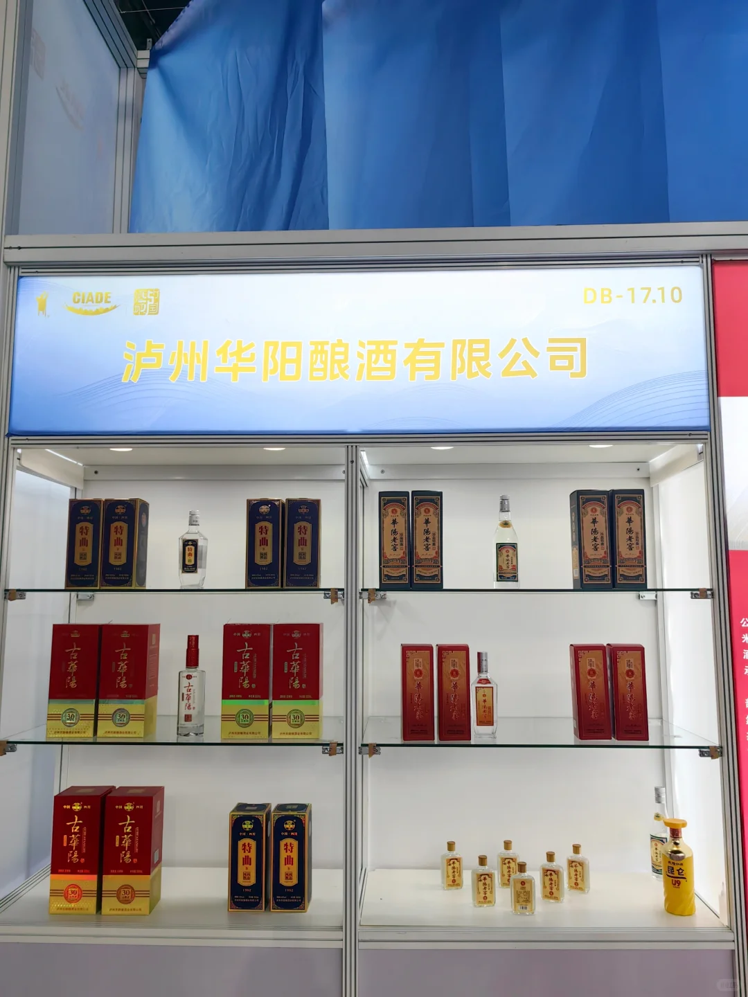 第二十二届中国国际酒业博览会