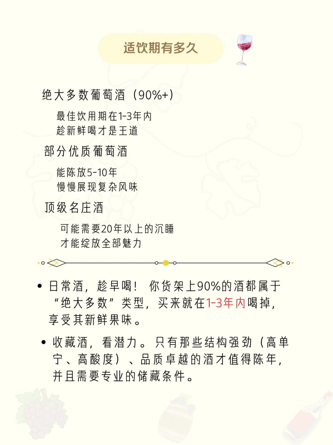 葡萄酒年份越老越好吗？当然不是！