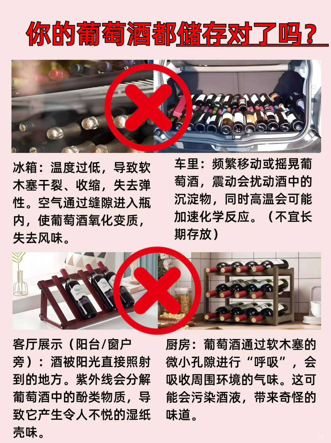 正确存放方式|让你的葡萄酒越存越香!