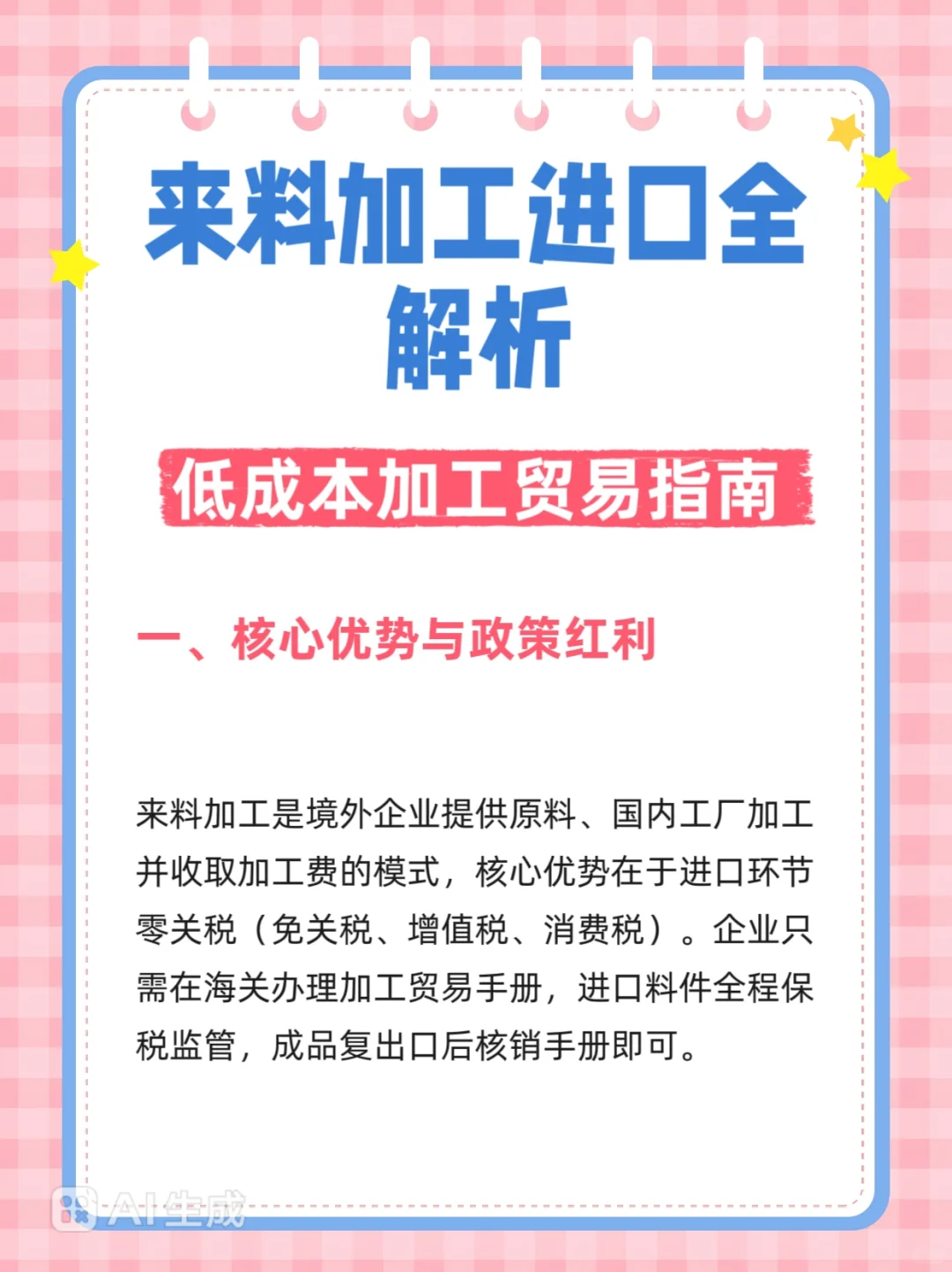 来料加工进口：低成本加工贸易全解析
