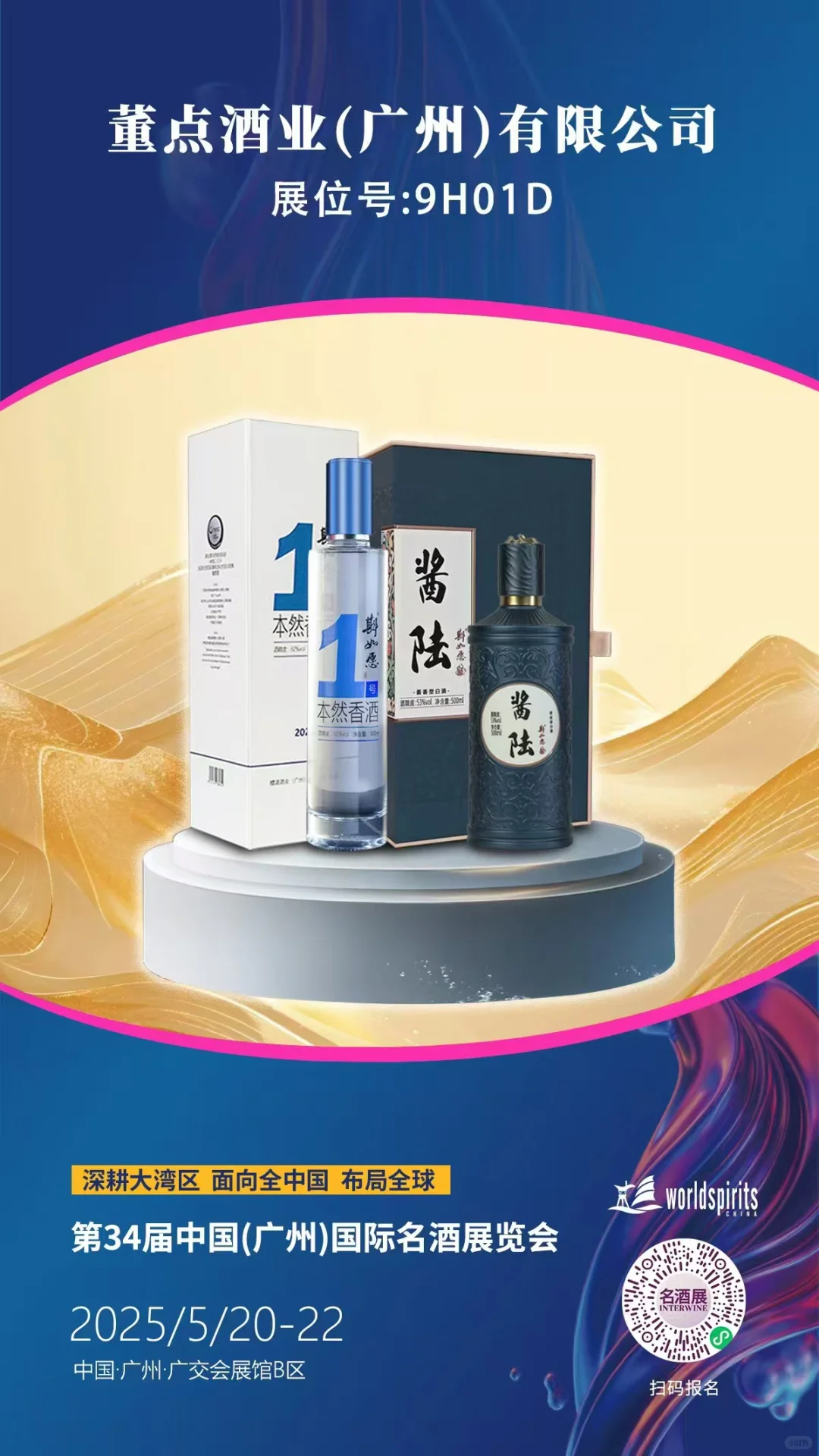 520 微醺之约，名酒展邂逅美酒！