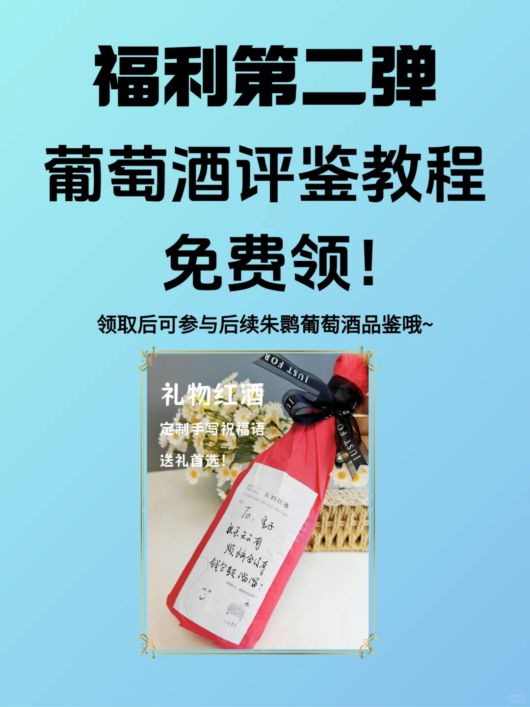 免费领❗免费领❗葡萄酒评鉴教程免费领❗