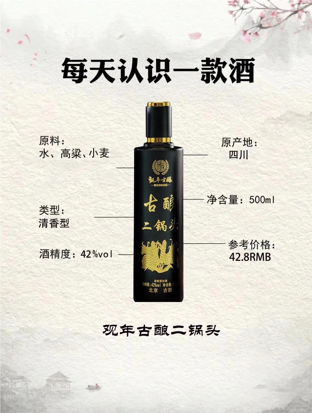 纯粮酿造，口味创新，口感醇甜柔和