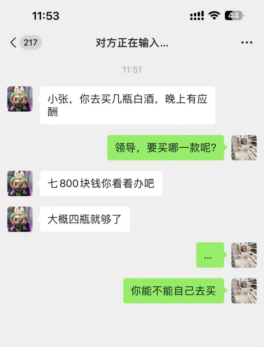 ?领导让帮买酒，选择困难症犯了！