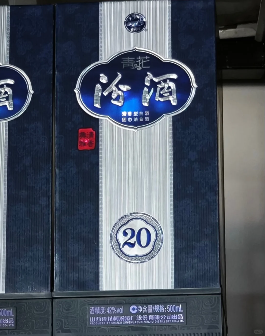 品鉴2024年汾酒青花20 42度