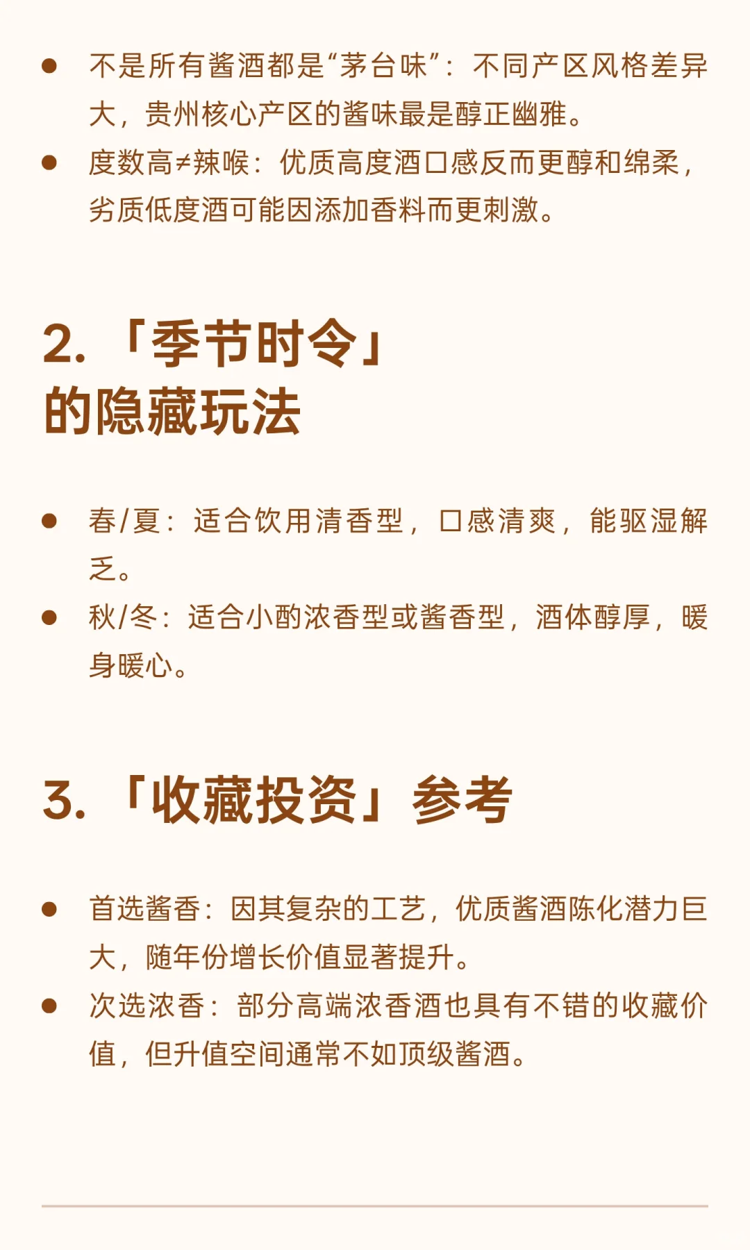 白酒知识系列二：三大香型封神指南✨3类人