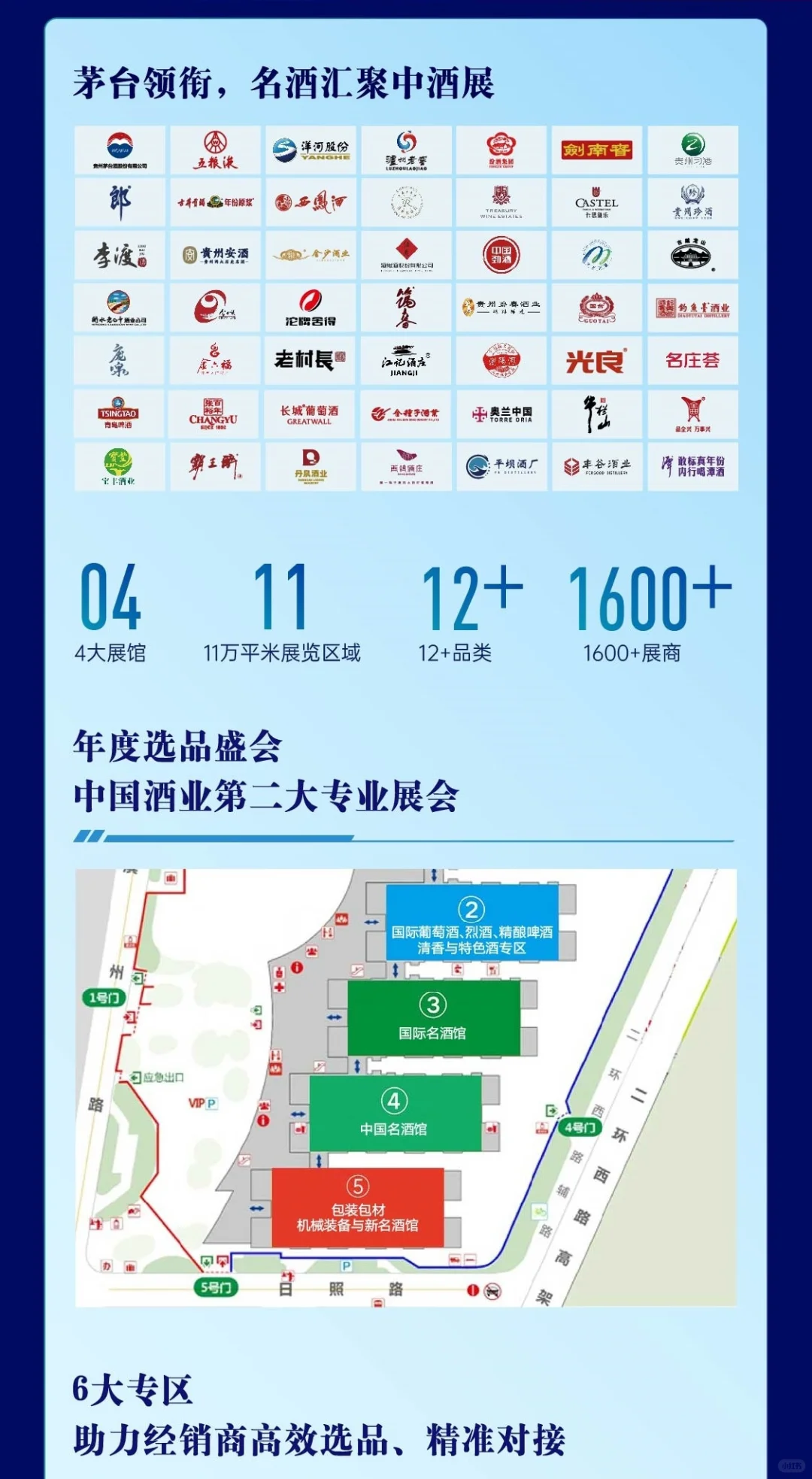 ?济南中酒展今日第一天开展