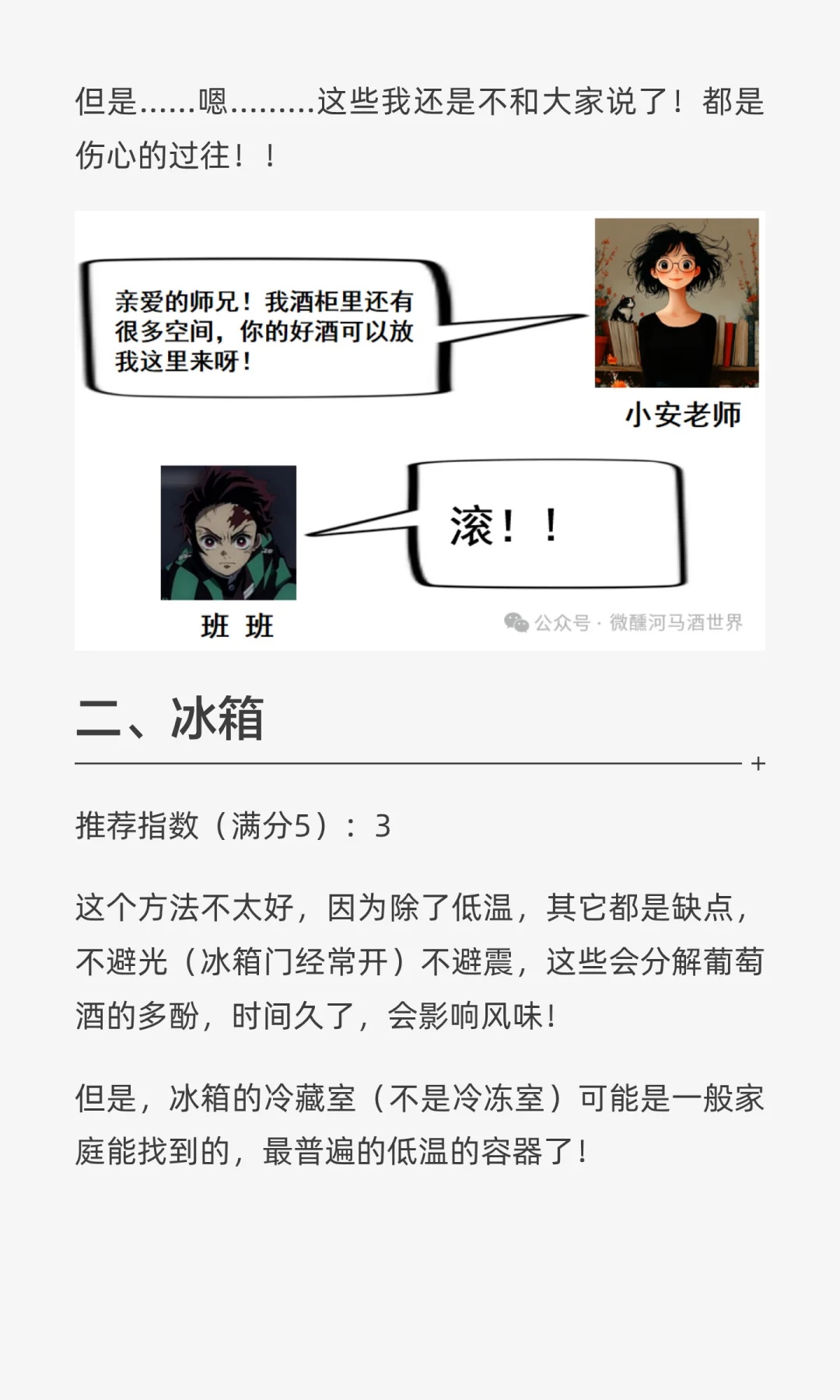 码住！！原来葡萄酒还可以这样保存！！