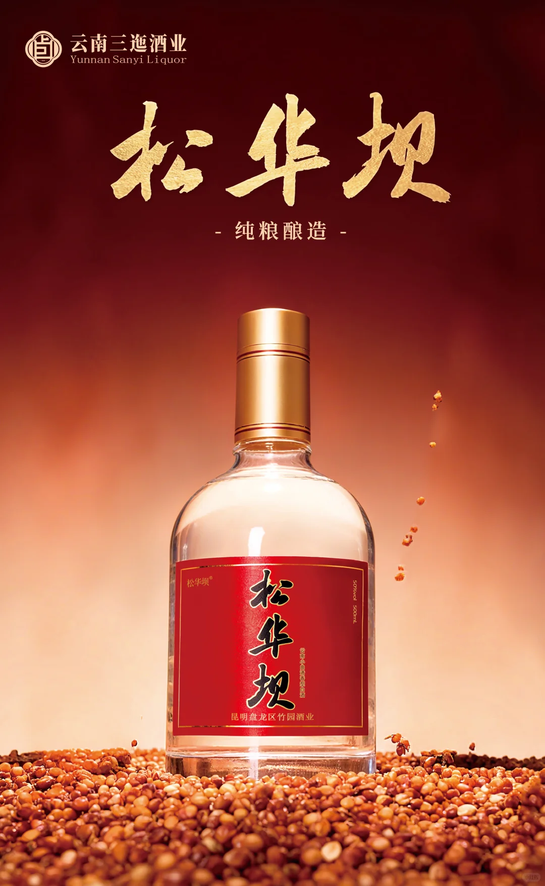 到云南就喝这款小曲清香型白酒