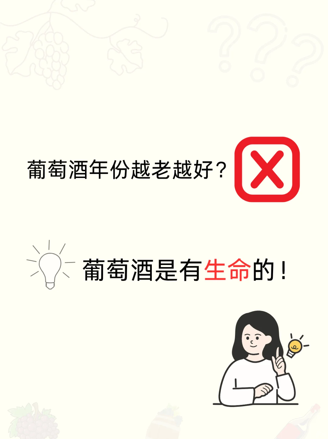 葡萄酒年份越老越好吗？当然不是！