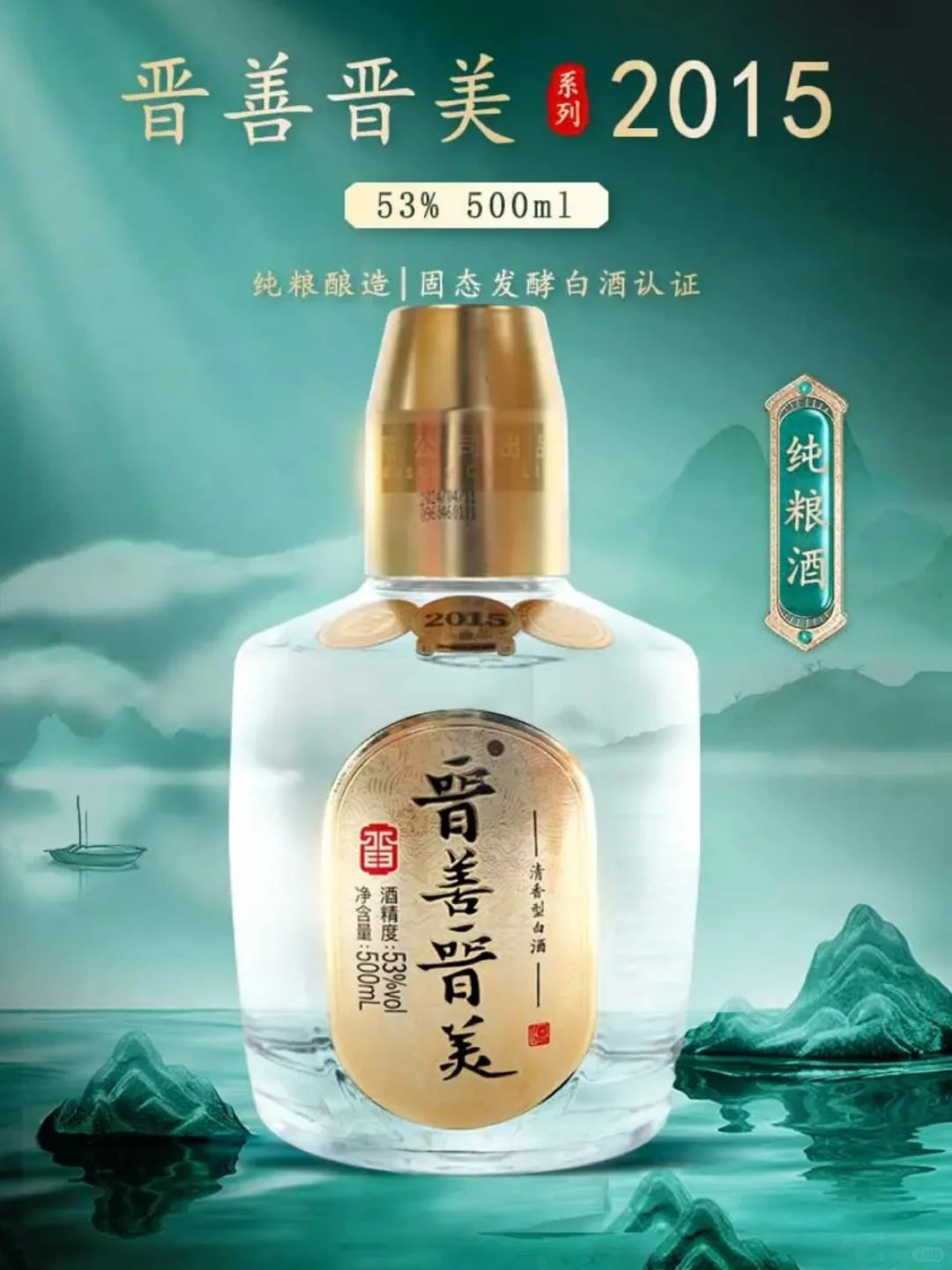 ?纯粮酿造,一口清香,微醺正好?