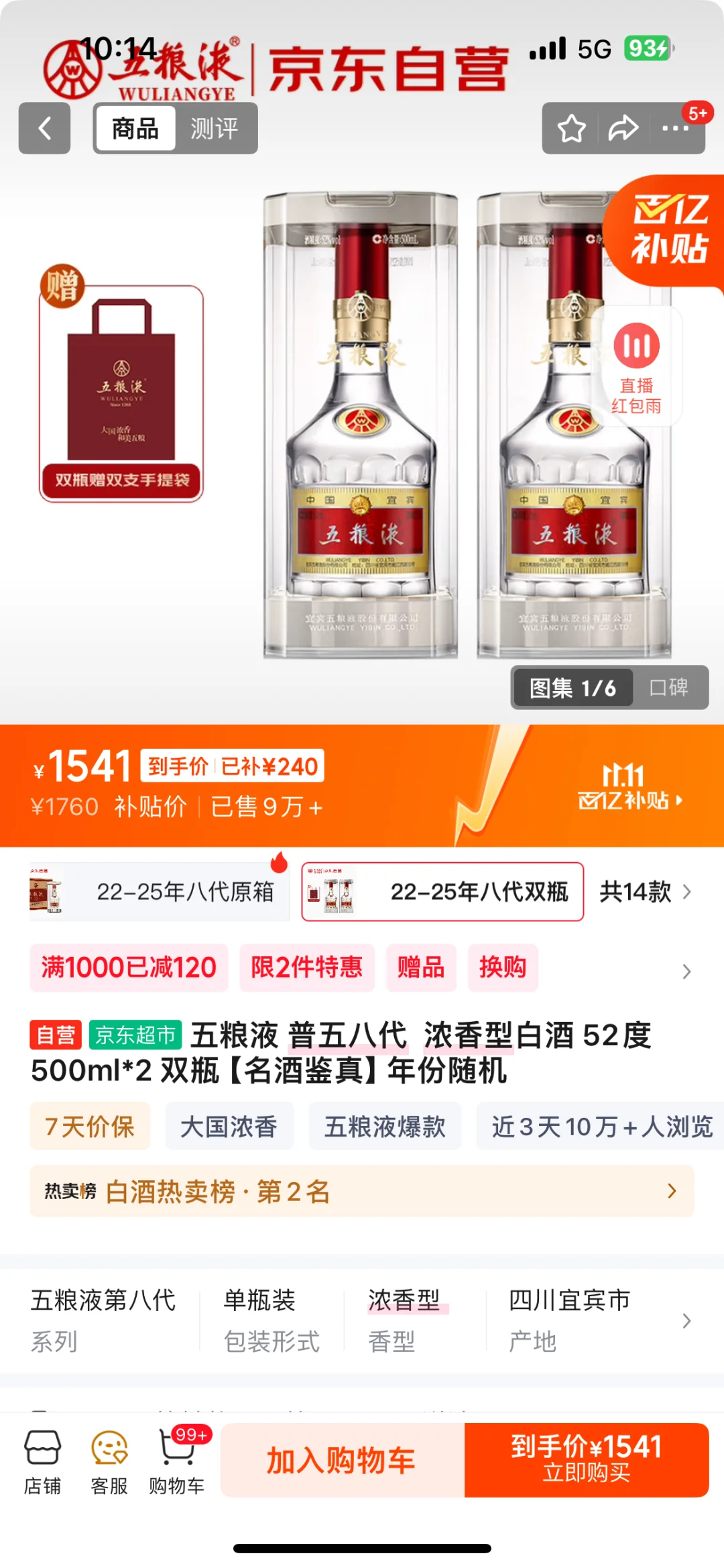 被五粮液这个价格圈住了……