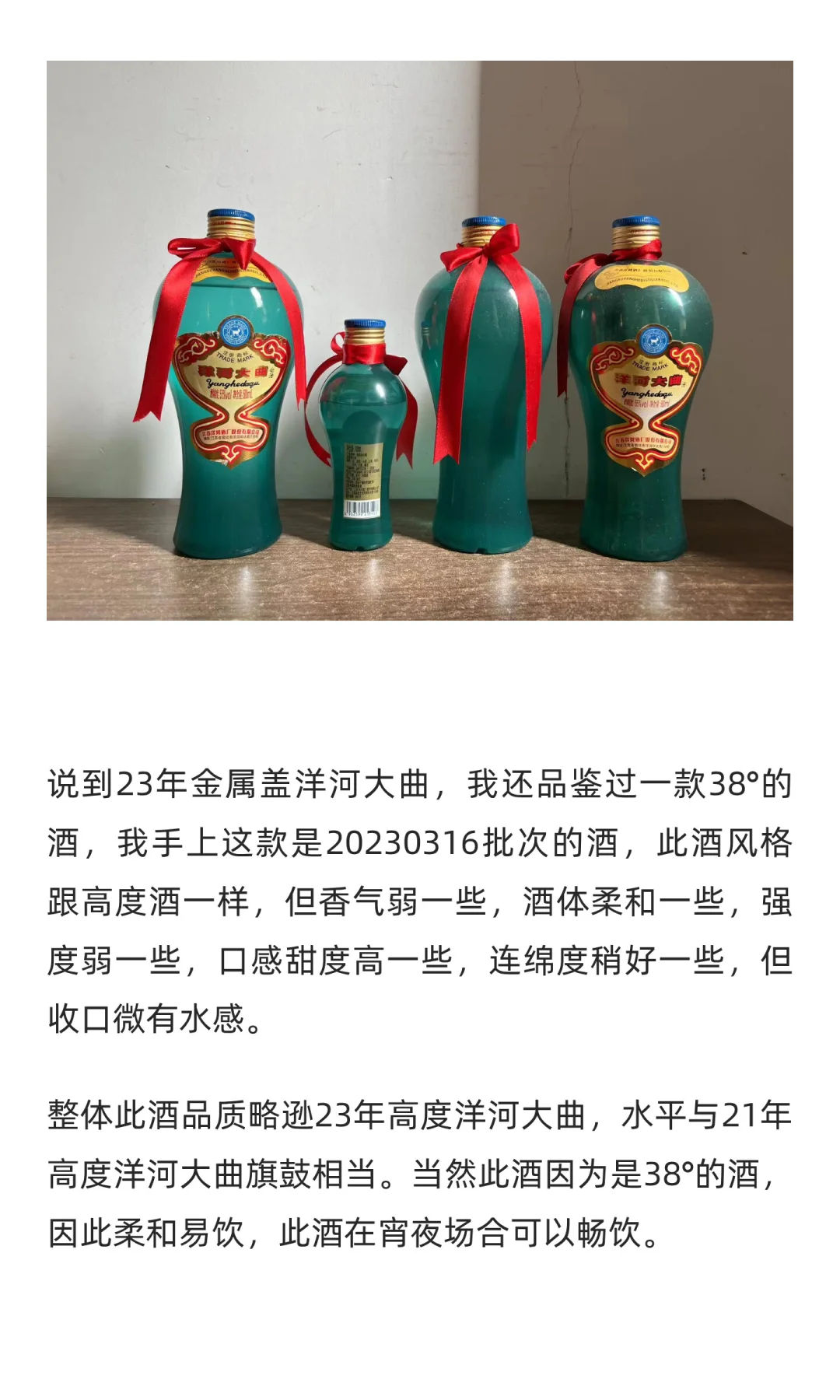 曾经大众口粮的金属盖洋河大曲现在品质如何