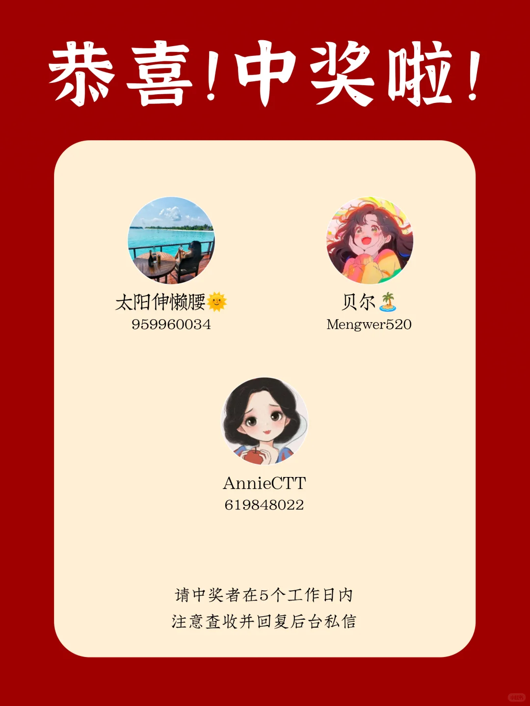 中奖名单公示啦!
