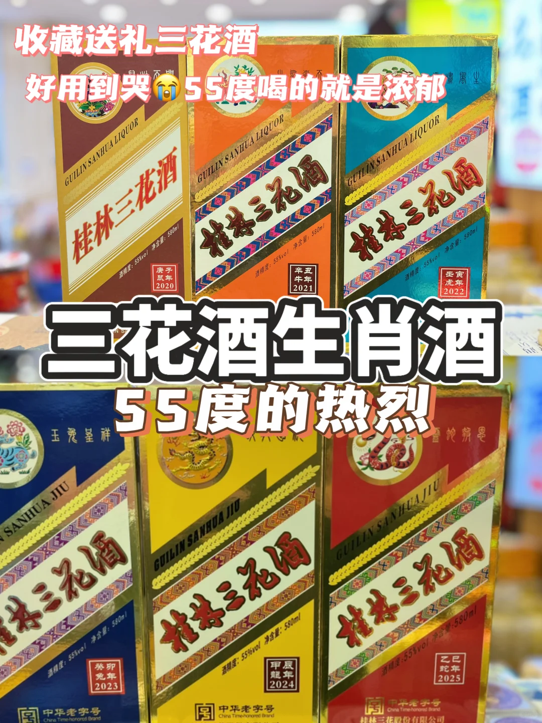 桂林三花酒选购攻略‼️教你挑到最正宗