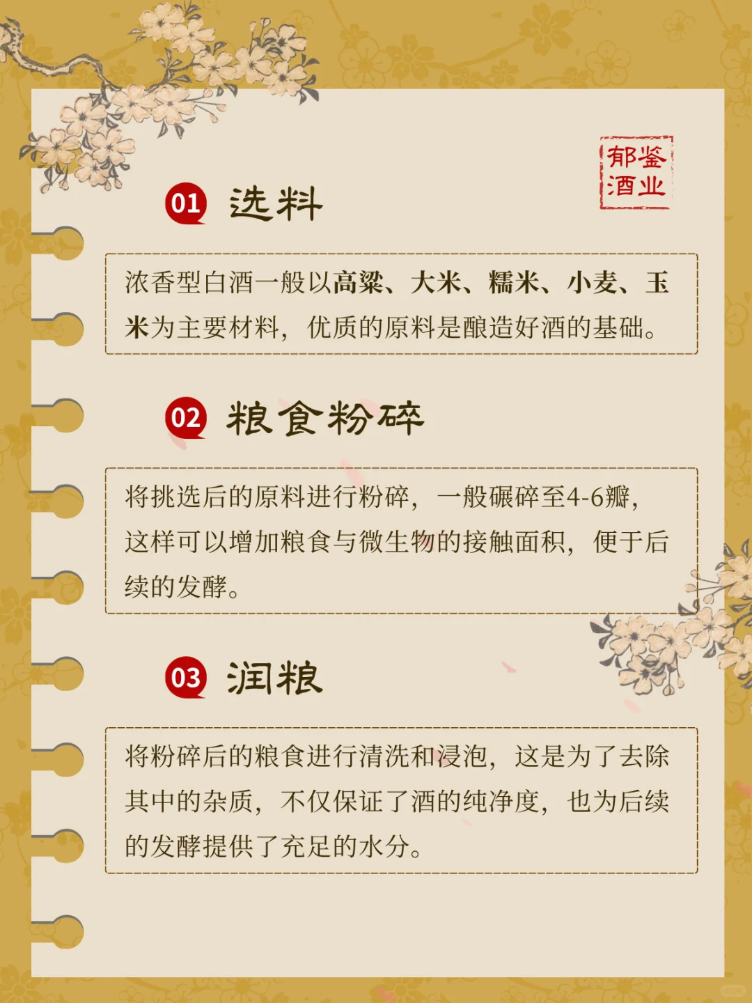 上头百科2️⃣浓香型白酒的酿造过程