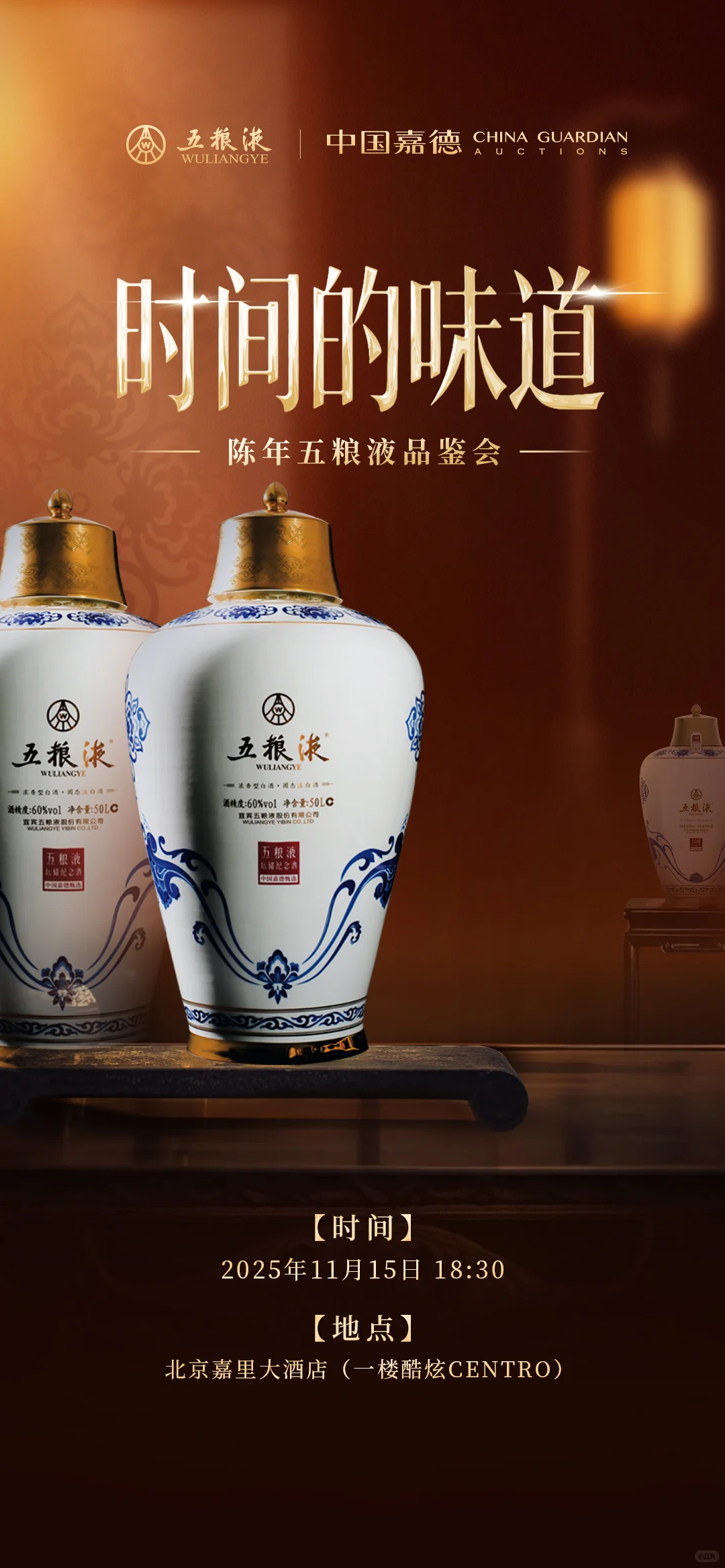 嘉德二阶段，五粮液的一个小小里程碑