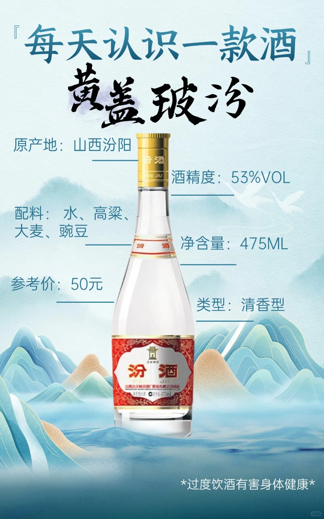 每天认识一款酒｜黄盖玻汾
