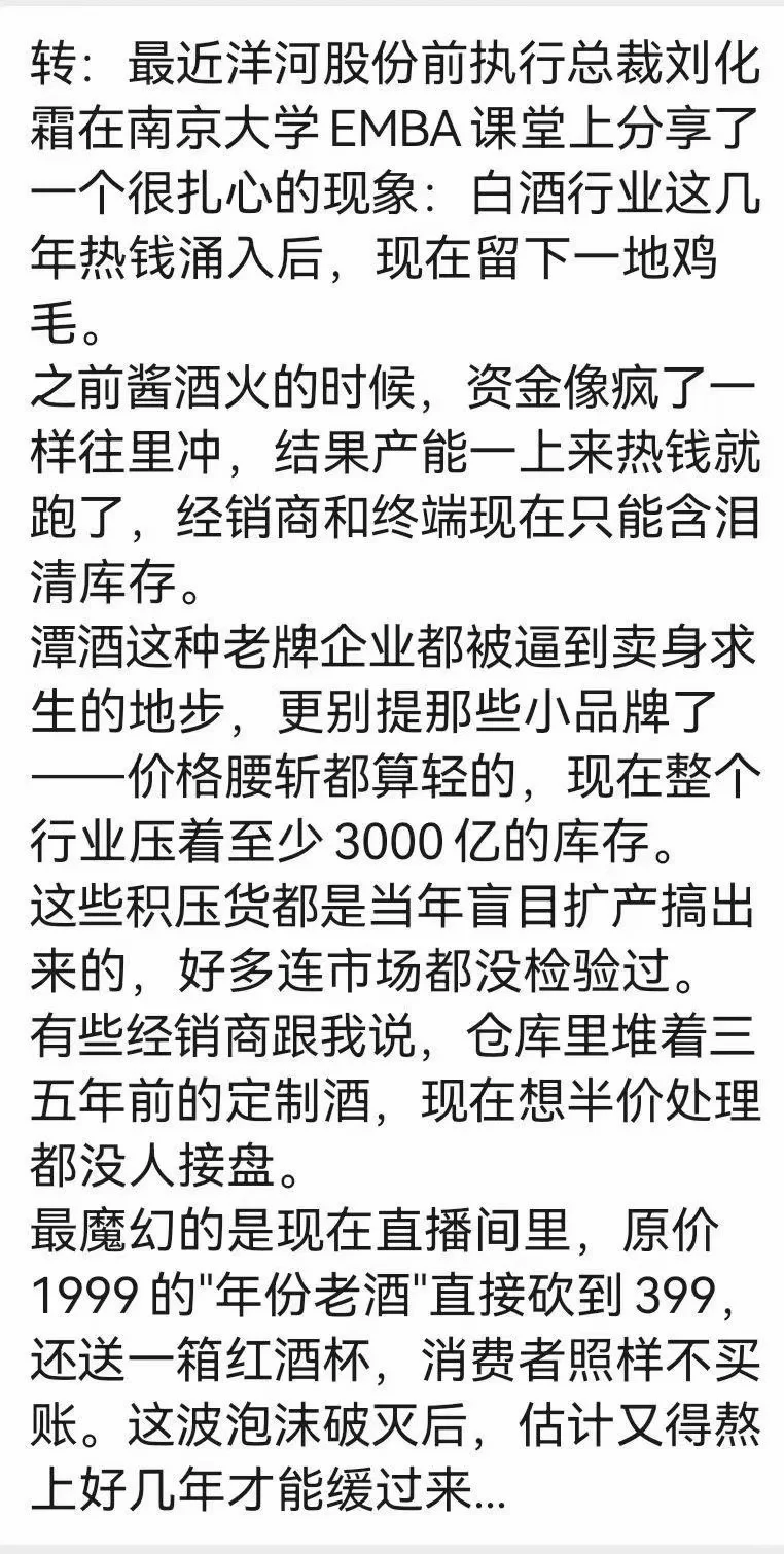 白酒现状