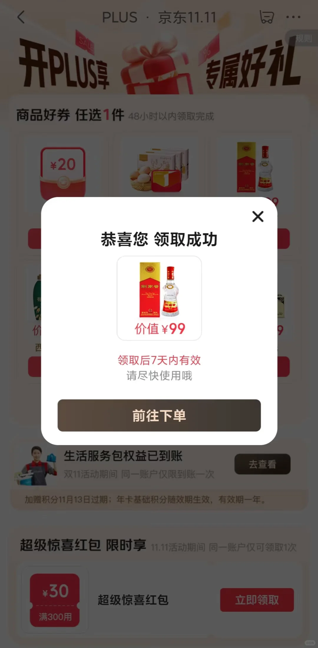 剑南春小酒没人吗？