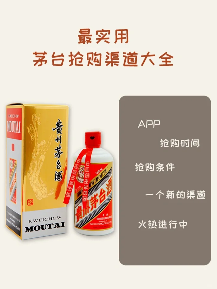 ?超级实用的茅台抢购渠道整理|满满干货