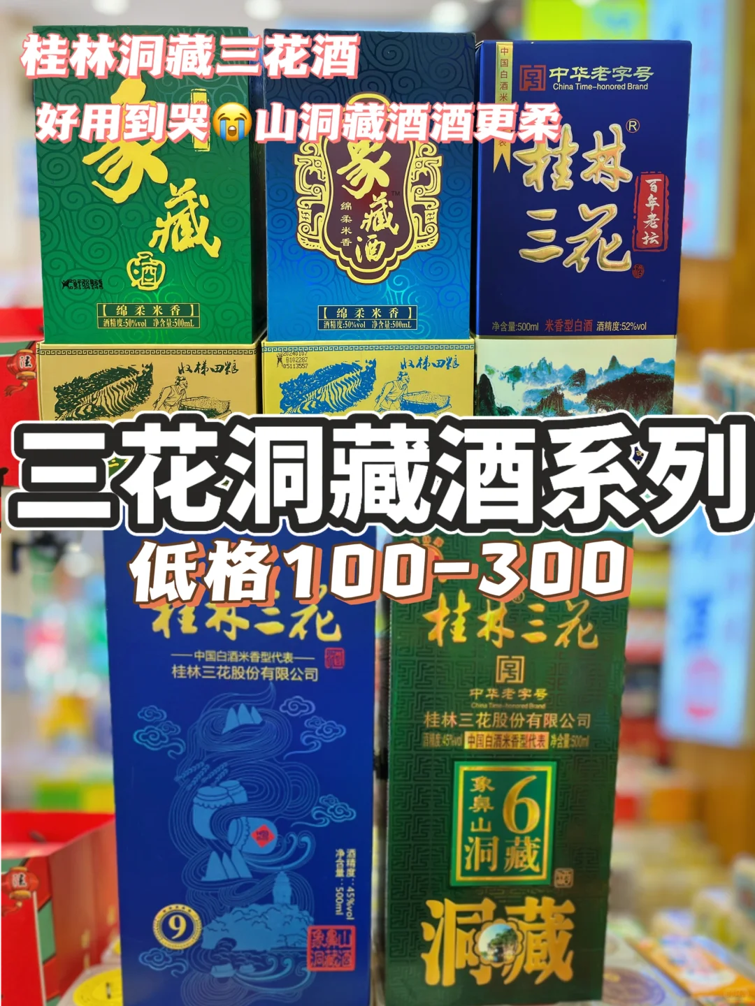 桂林三花酒选购攻略‼️教你挑到最正宗