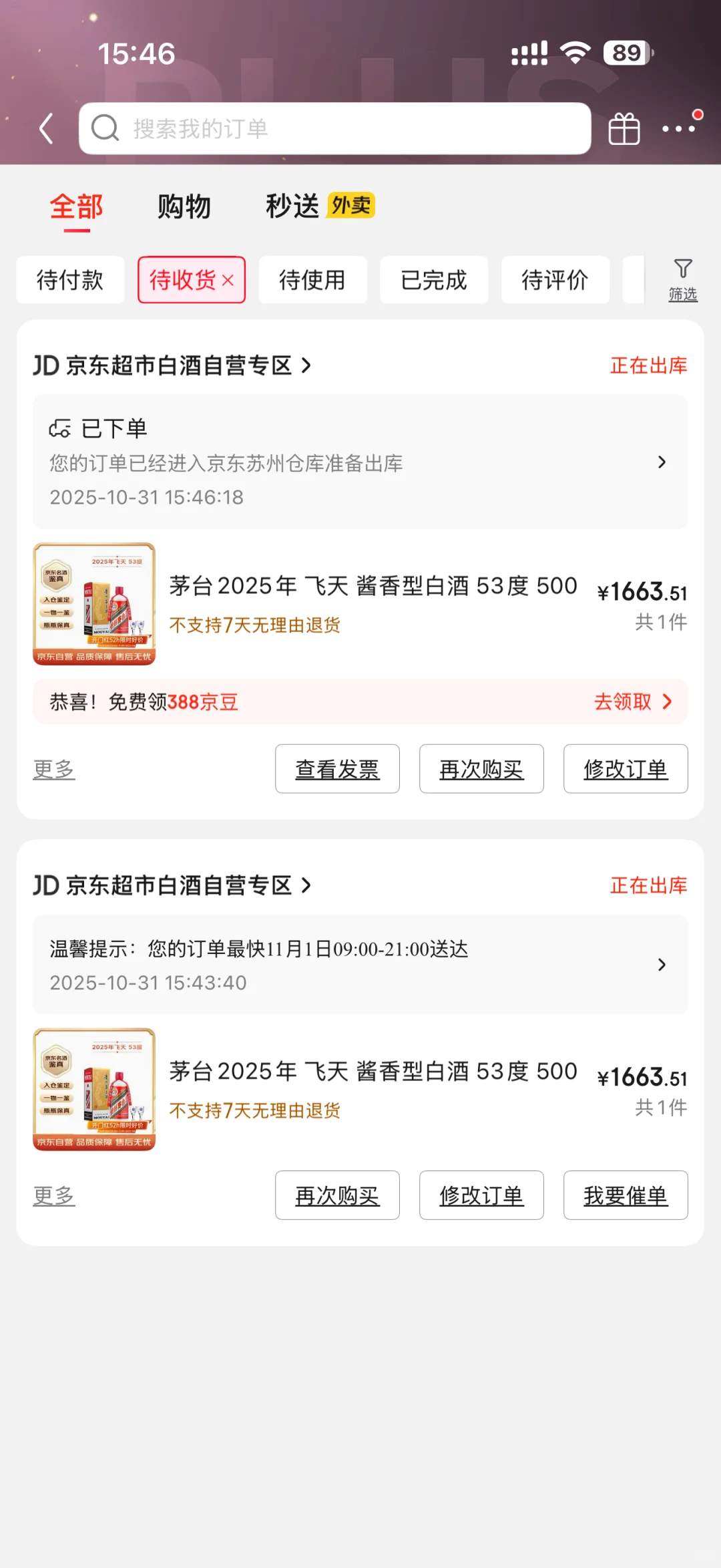 买了2瓶茅台，准备过年送我爸，终于不用天天