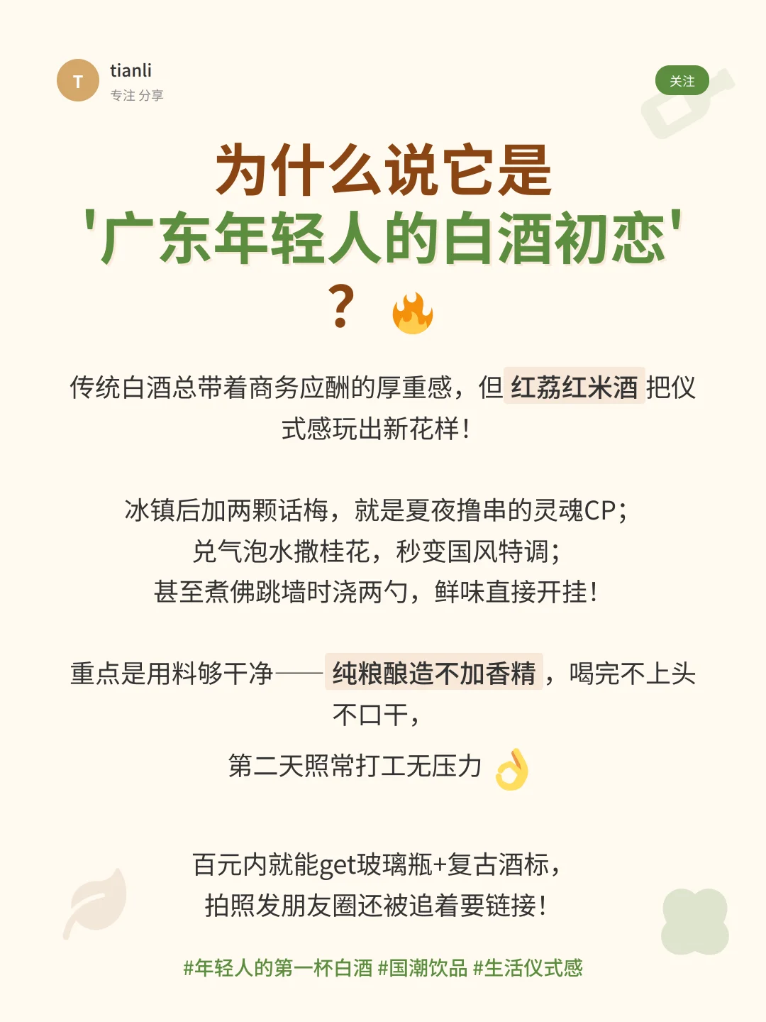 广东年轻人的第一杯白酒！?