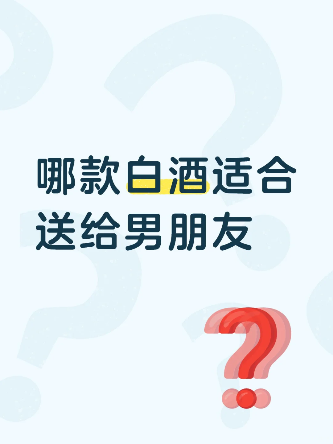 送什么酒好