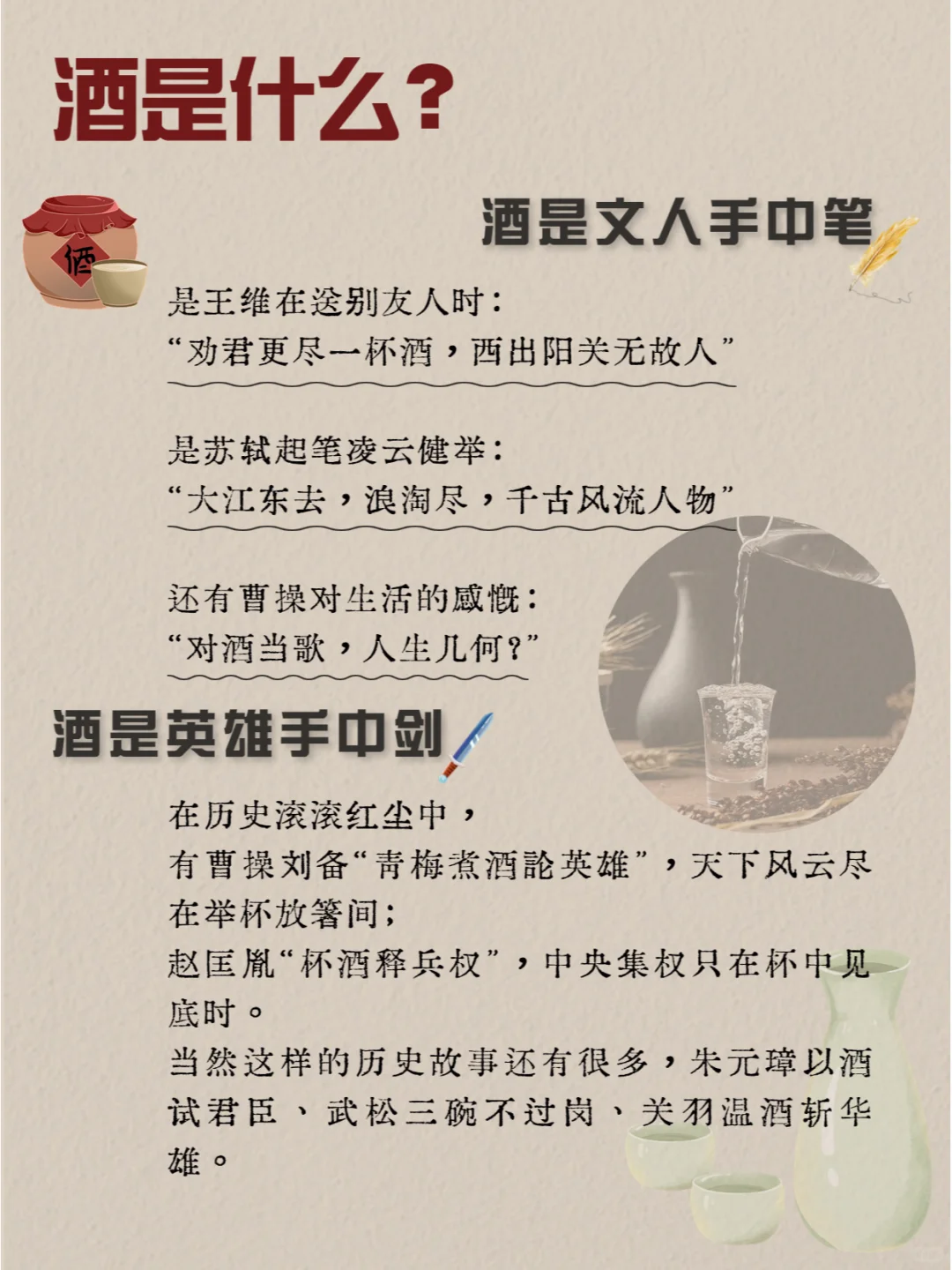 酒的前世今生,你知道多少?