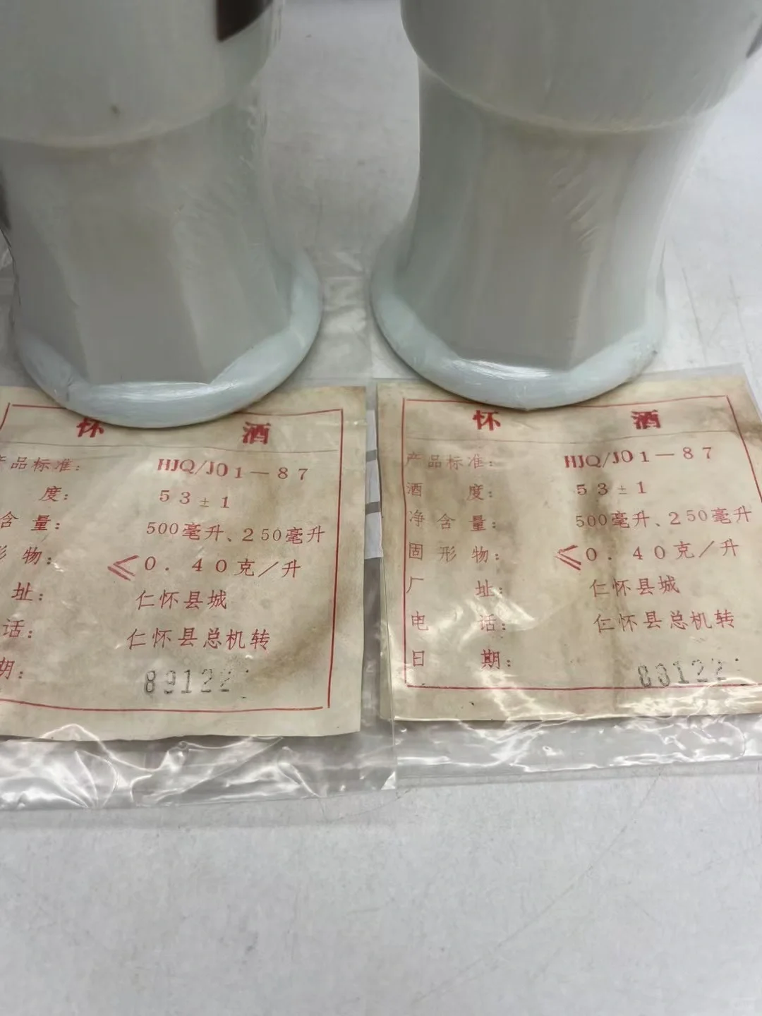 1989年 怀酒