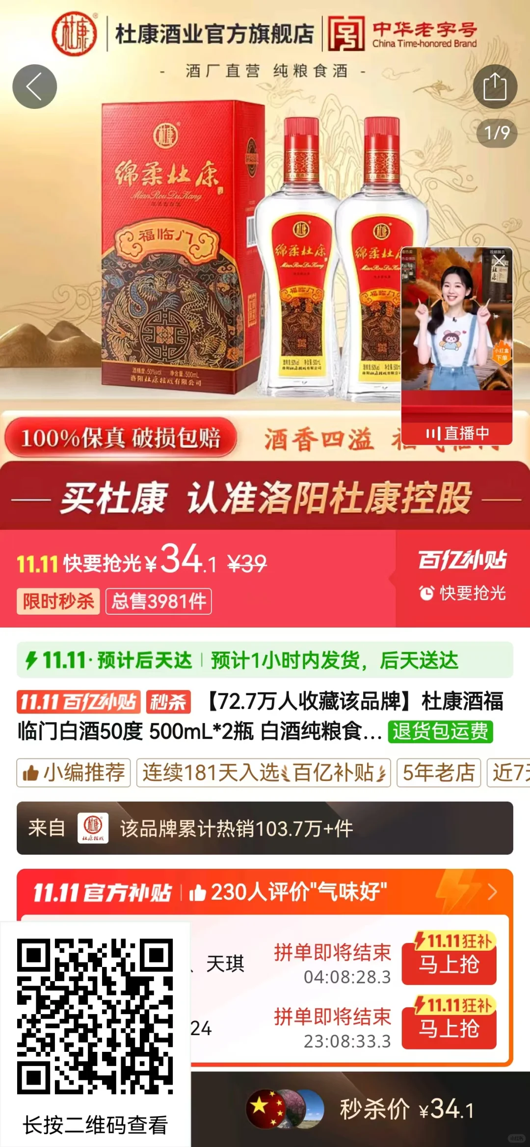 杜康福临门50度浓香型 500ml，这酒怎么样