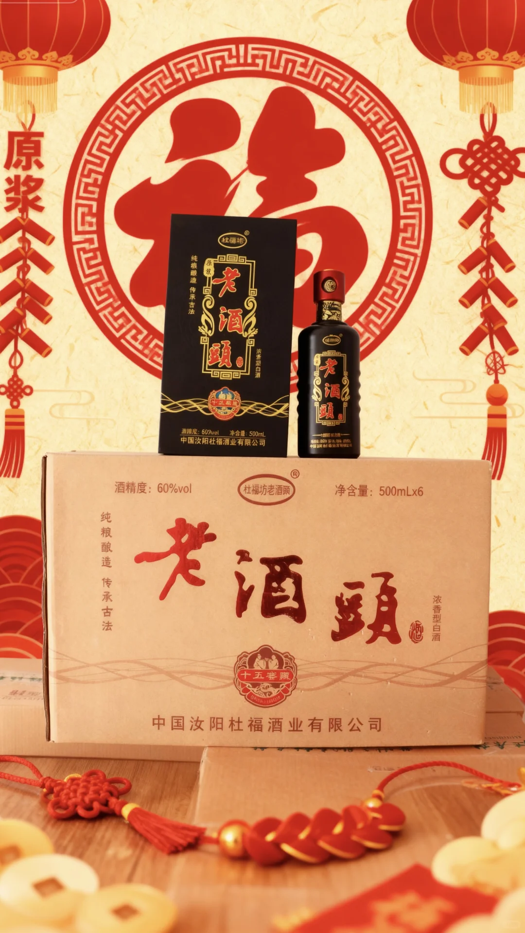 酒祖杜康 年货预定中