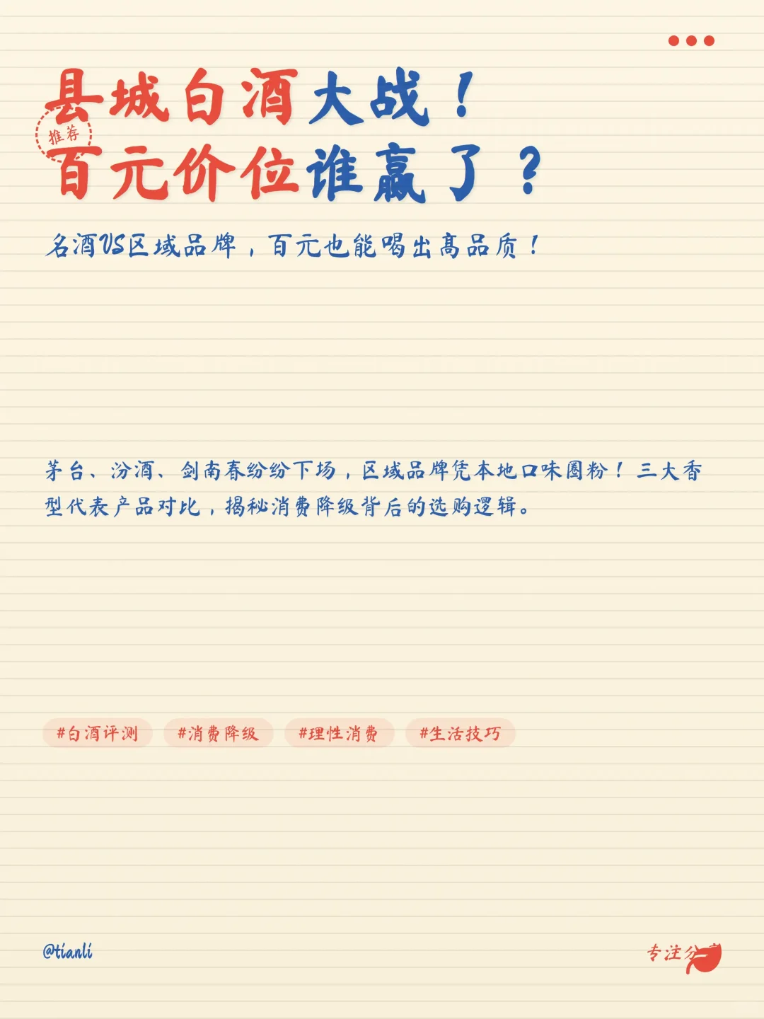 县城白酒大战！百元价位谁赢了？