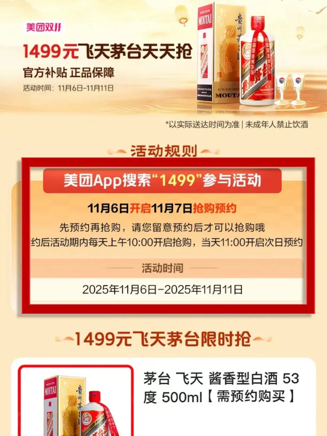 天啊,我居然原价抢到了飞天茅台!!