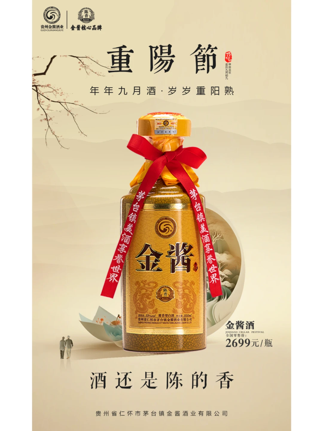 一年一度九月九，下沙酿新酒