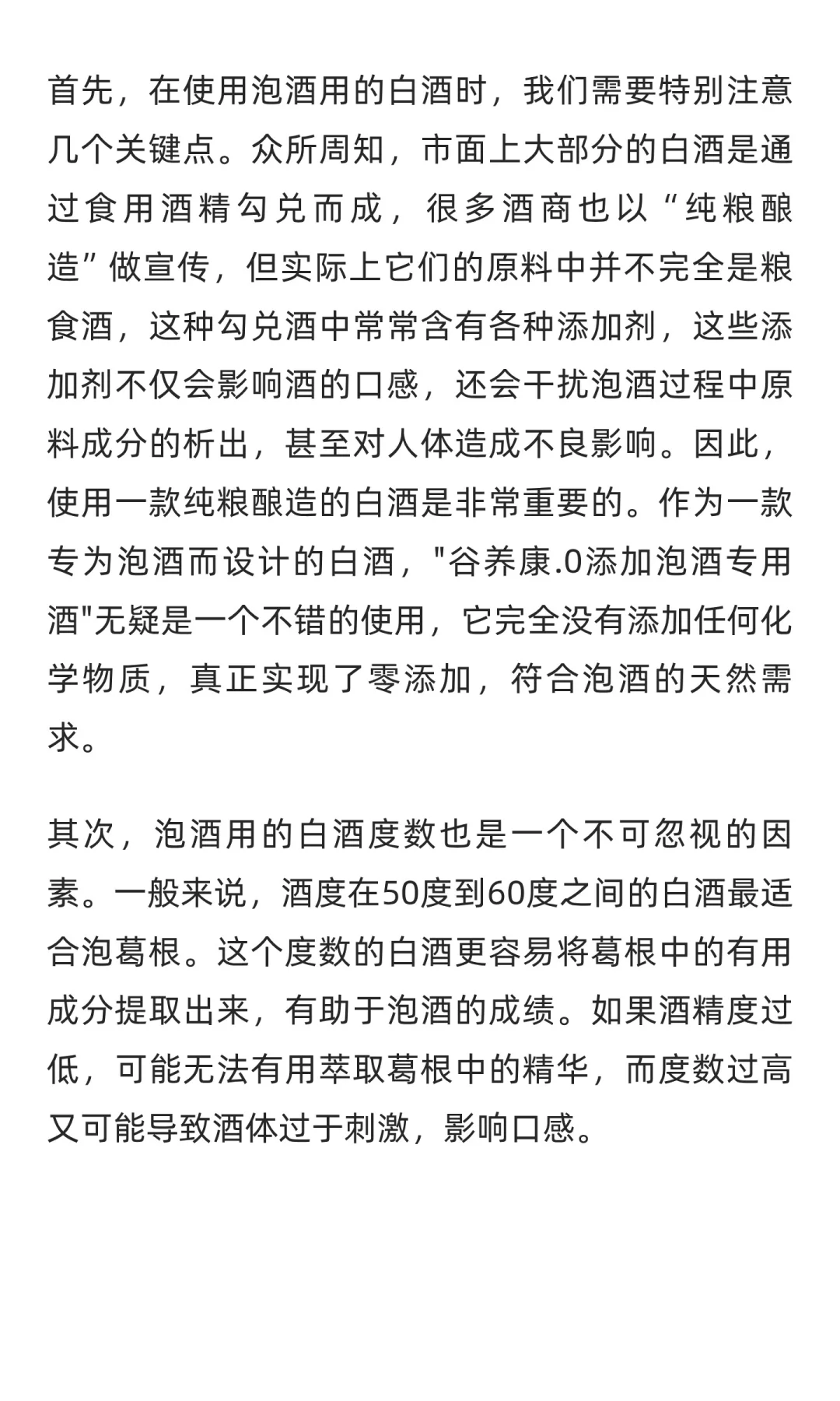 什么白酒适合葛根泡酒？这几款酒更适合