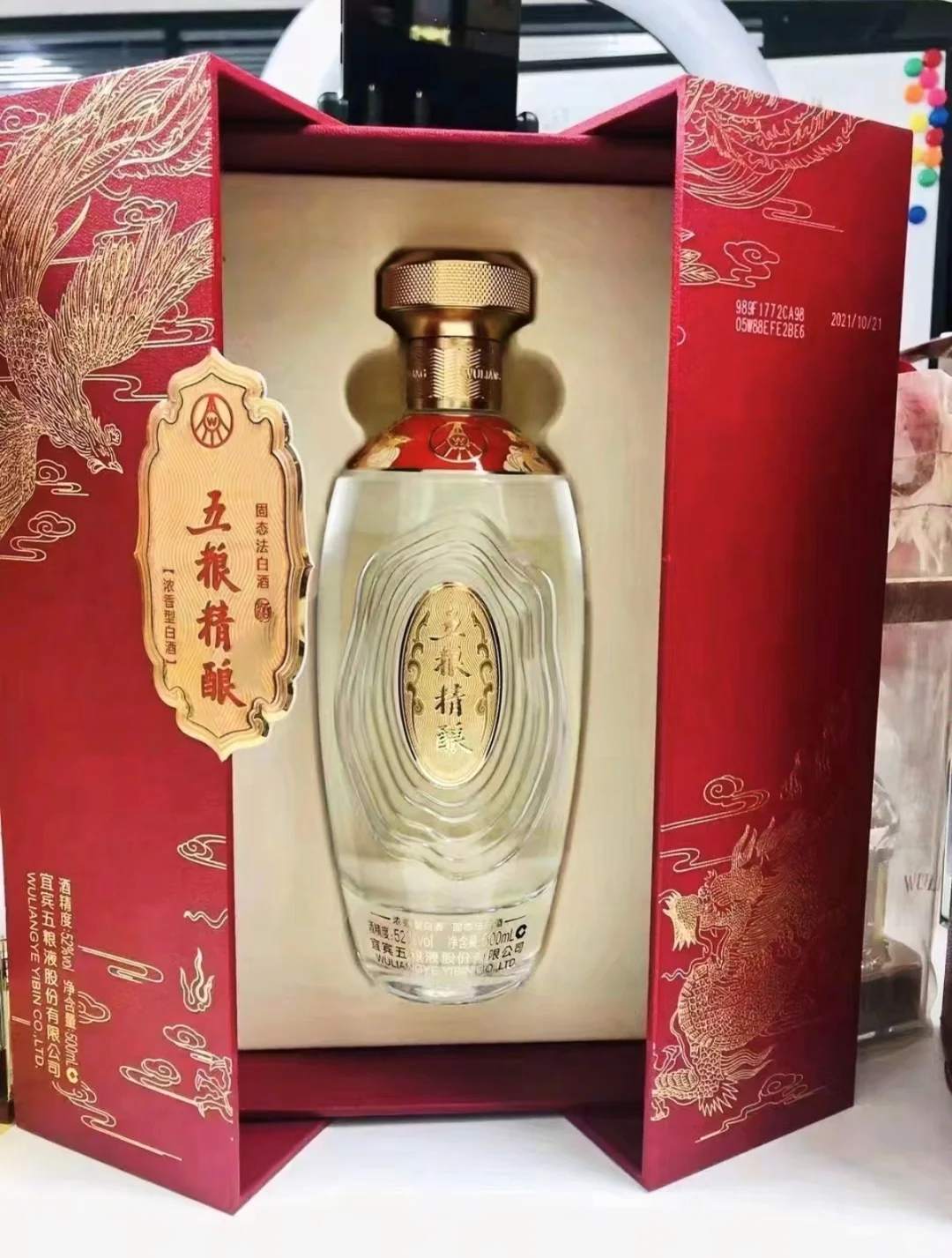 五粮液五粮精酿龙凤呈祥52度浓香型白酒500m
