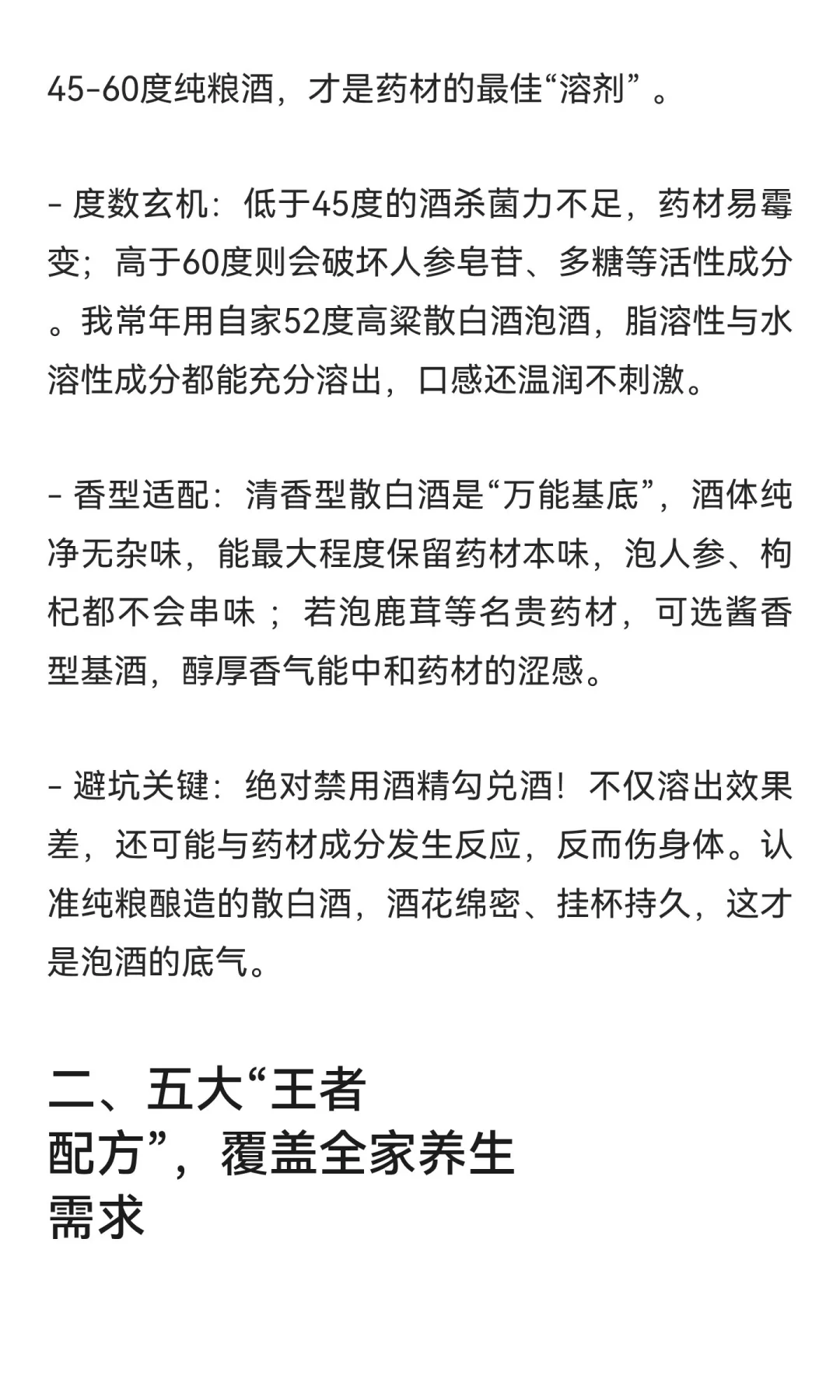 泡酒界的“天花板”配方，懂行的都用纯粮酒