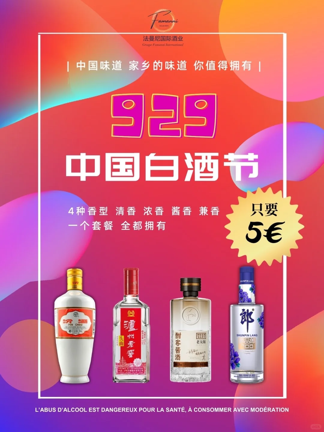 留法的你，快来给中国白酒撑腰！