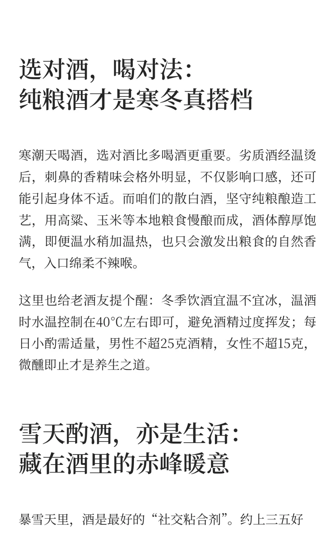 赤峰暴雪预警！温一壶纯粮酒，暖透整个寒冬