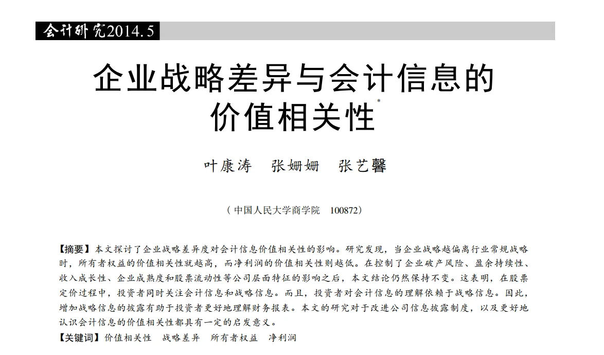 【最新2024年！企业战略差异度数据】