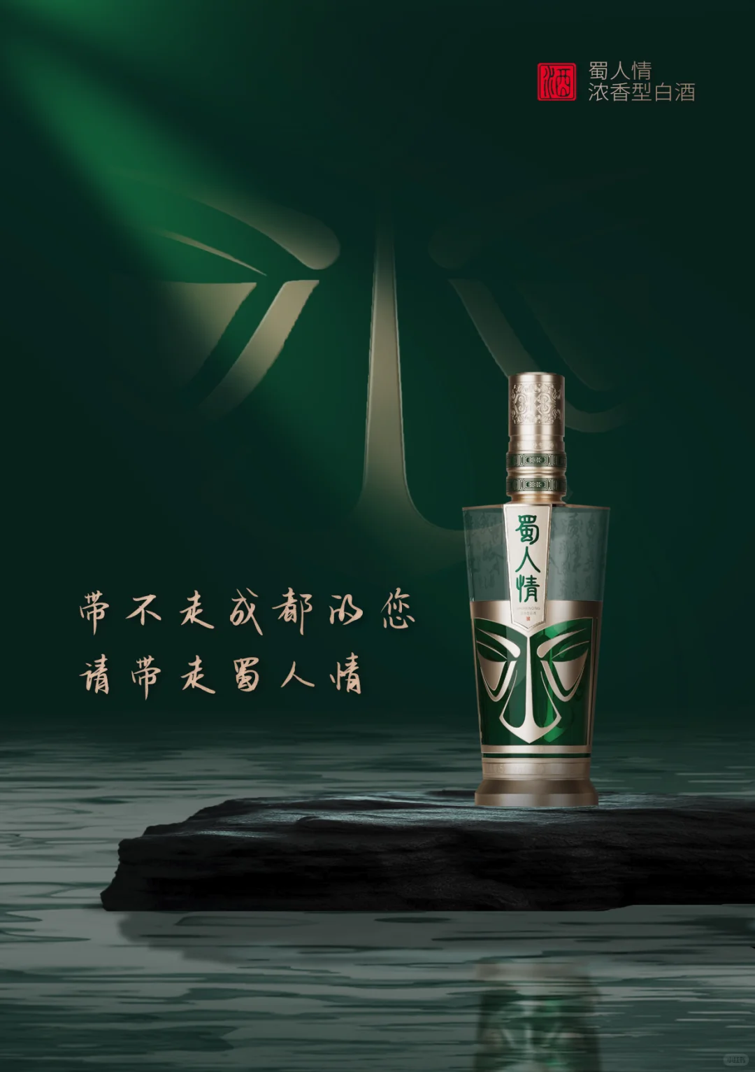 蜀人情白酒的纯粮固态发酵到底有多健康?