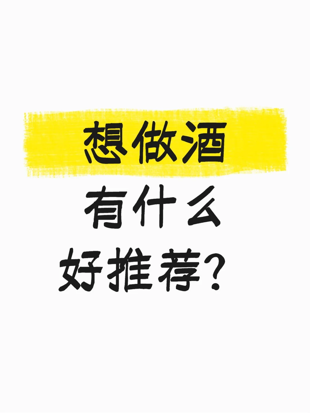 有没有性价比超高,又值得推荐的白酒