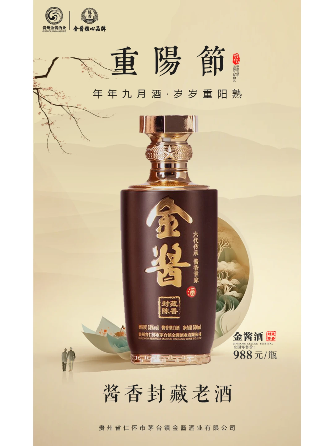 一年一度九月九，下沙酿新酒