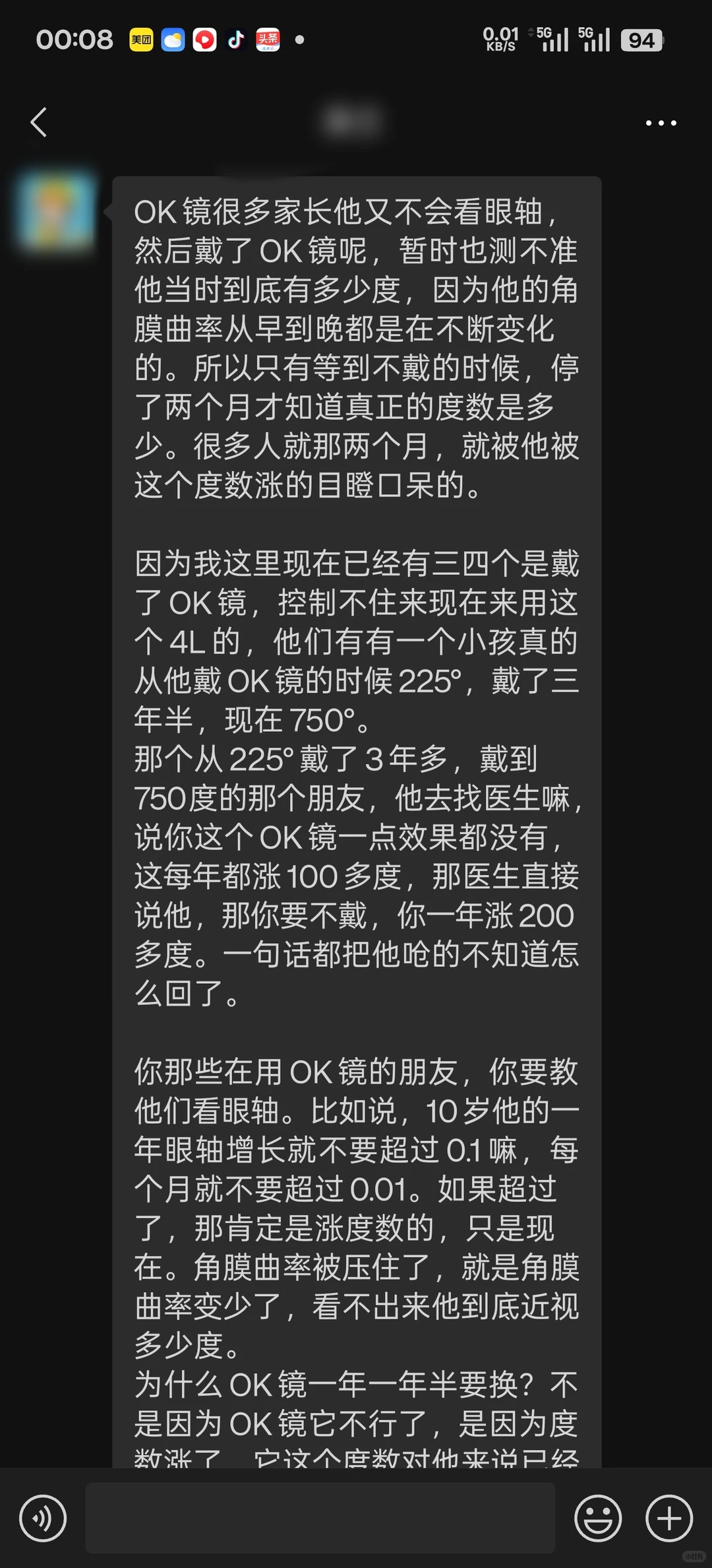OK镜停戴以后为何会疯涨度数?