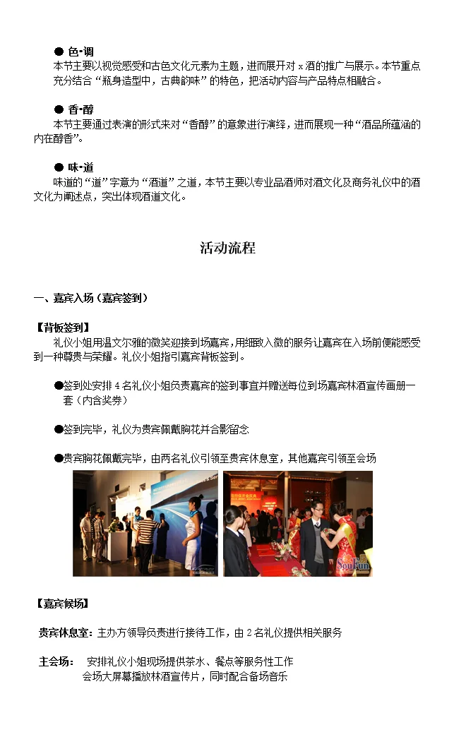 品鉴会方案