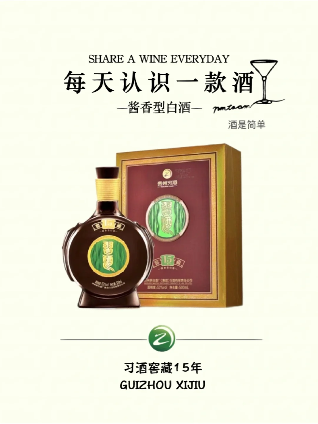 习酒窖藏15年,首发年➕纪念酒。限量1640瓶