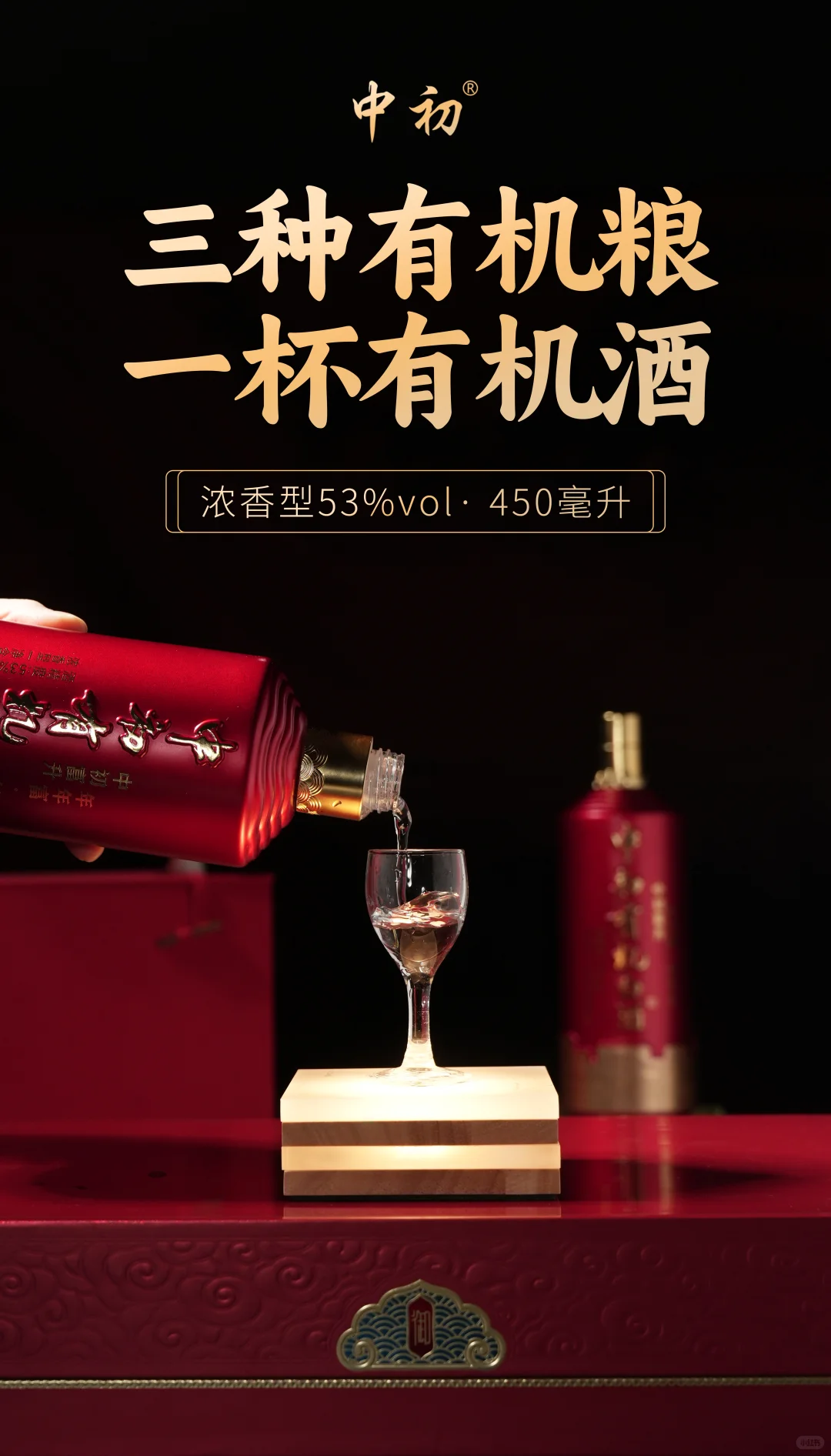 懂酒之人—对“中初有机白酒”一见倾心！
