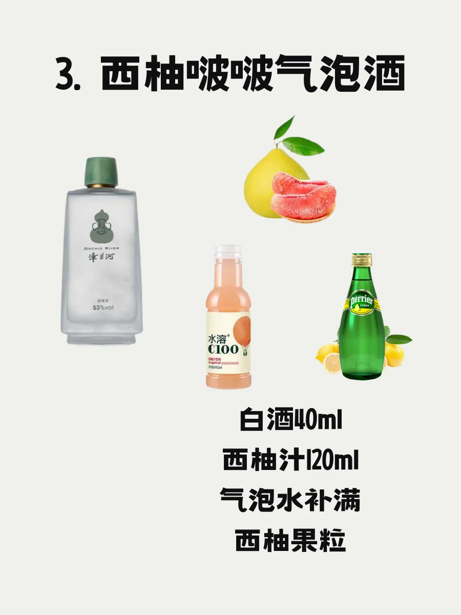 便利店微醺｜ 9杯白酒调酒公式！仙女快乐水